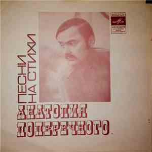 Various - Песни На Стихи Анатолия Поперечного