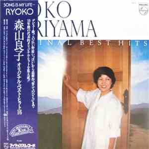 森山良子 - Original Best Hits