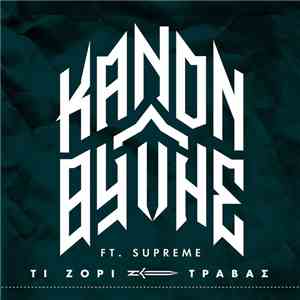 Kanon / Θύτης Feat. Supreme  - Τι Ζόρι Τραβάς