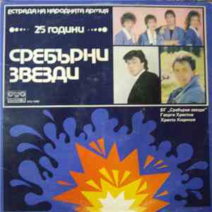 Various - 25 години ЕНА 