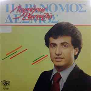 Λευτέρης Πανταζής - Παράνομος Δεσμός