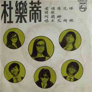 Dorothy & The Vampires = 杜樂蒂 - 杜樂蒂