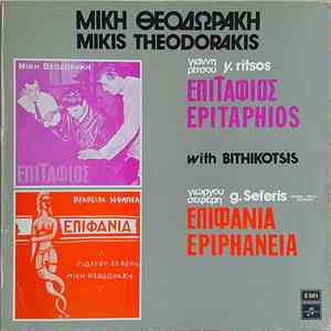 Μίκης Θεοδωράκης - Επιτάφιος - Επιφάνια
