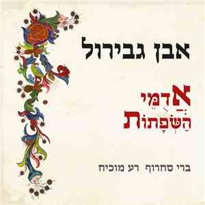 ברי סחרוף, רע מוכיח - אבן גבירול - אֲדֻמֵּי הַשְּׂפָתוֹת