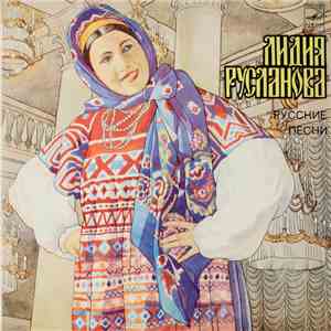 Лидия Русланова - Русские Песни