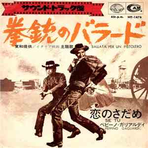 Marcello Giombini - 拳銃のバラード = Ballata Per Un Pistolero