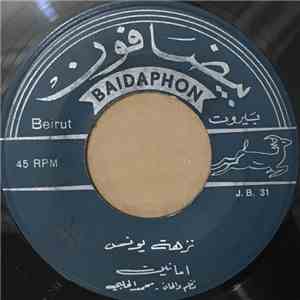 نزهة يونس, احسان صادق - امانية / ناطور