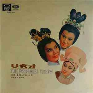 凌波 = Ivy Ling Po - 女秀才 = The Perfumed Arrow (Original Soundtrack)