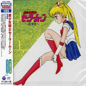 有澤孝紀 - 美少女戦士セーラームーン 〜音楽集〜