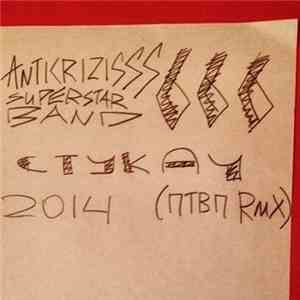 Anticrizisss 666 Superstar Band - Стукач