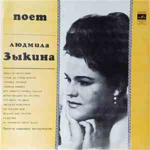 Людмила Зыкина - Русские народные песни