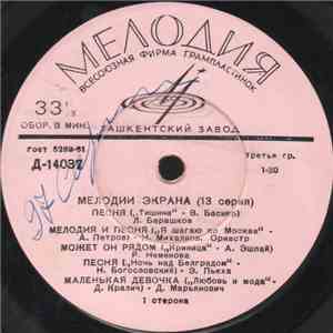 Various - Мелодии Экрана (13 Серия)