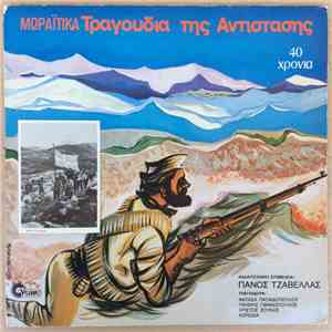Πάνος Τζαβέλλας - Μωραΐτικα Τραγούδια Της Αντίστασης