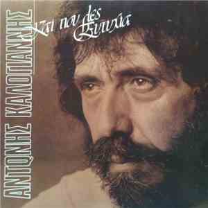 Αντώνης Καλογιάννης - Και Που  Λες Ευτυχία