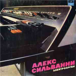Алекс Сильванни - Электроорган