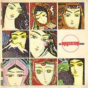 Various - Кругозор №8/1968