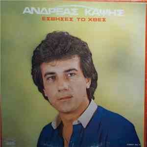 Ανδρέας Καψής - Έσβυσες Το Χθες