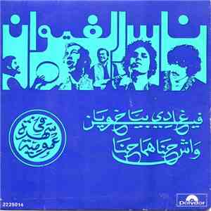 ناس الغيوان - Fin Ghadi Bya / Wach Hna Houma Hna