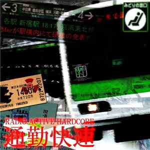 Various - 通勤快速