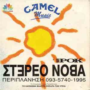 Στέρεο Νόβα - Περιπλάνηση 093-5740-1995