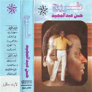 حسن عبد المجيد - طريق