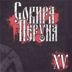 Сокира Перуна - XV
