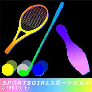 SPORTSGIRLスポーツ少女⍟ - Sports EP