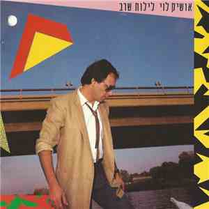 אושיק לוי - לילות שרב