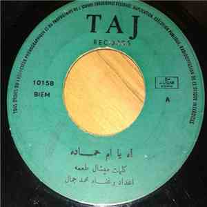 محمد جمال - آه يا ام حماده
