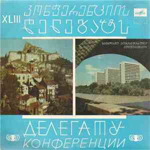 Various - Делегату Конференции