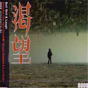 8000 - 渇望 - Katsubou -