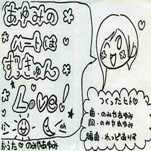 REDALiCE & のみやあゆみ - あゆみのハートはずっきゅん Love!