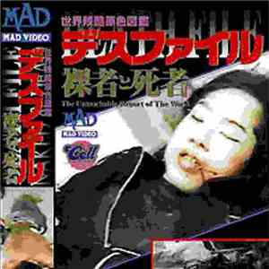 True Gore - デスファイル ﻿「ＤＥＡＴＨ  ＦＩＬＥ」