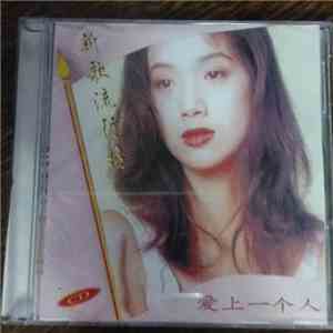 Various - 新歌流行榜