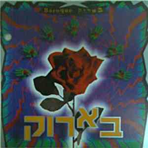 Baroque (בארוק) - Baroque (בארוק)