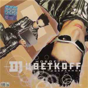 DJ Цветкоff - Новое Избранное