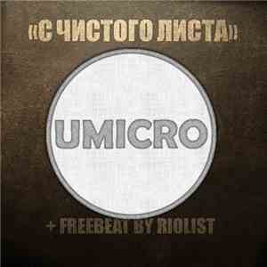 U'Micro - С чистого листа
