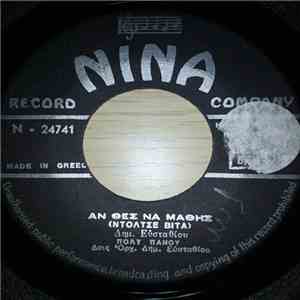 Πόλυ Πάνου - Αν Θες Να Μάθης (Ντόλτσε Βίτα) / Δεν Σ' Αλλάζω Δεν Σ' Αλλάζω