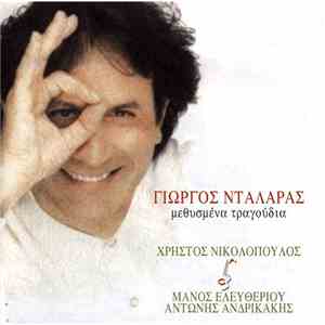Γιώργος Νταλάρας - Μεθυσμένα Τραγούδια