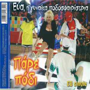 Εύα, Η Γυναίκα Ποδοσφαιρίστρια - Πάρε Πόδι