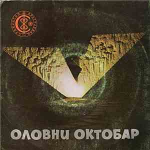 Various - Оловни Октобар
