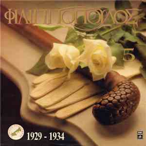 Δημήτρης Φιλιππόπουλος - 1929-1934