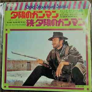 Ennio Morricone, Hugo Montenegro - Per Qualche Dollari in Piu 夕陽のガンマン