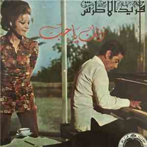 فريد الأطرش = Farid El Atrache - زمان يا حب = Zaman Ya Hob