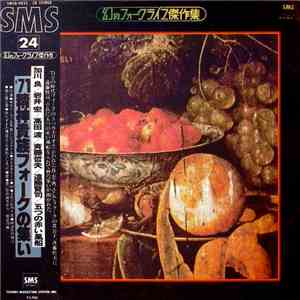 Various - '71精神貴族フォークの集い