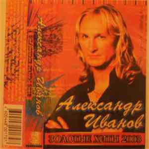Александр Иванов - Золотые Хиты 2003