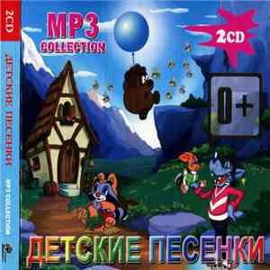 Various - Детские Песенки - MP3 Collection