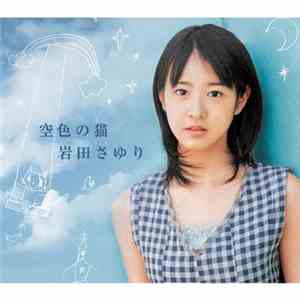 岩田さゆり - 空色の猫