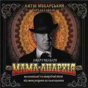 Антін Мухарський - Мама-Анархія