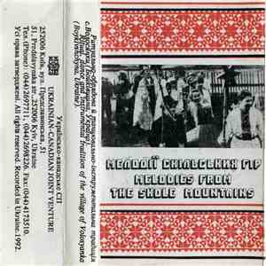 Various - Мелодії Скільських Гір (Melodies From The Skole Mountains)